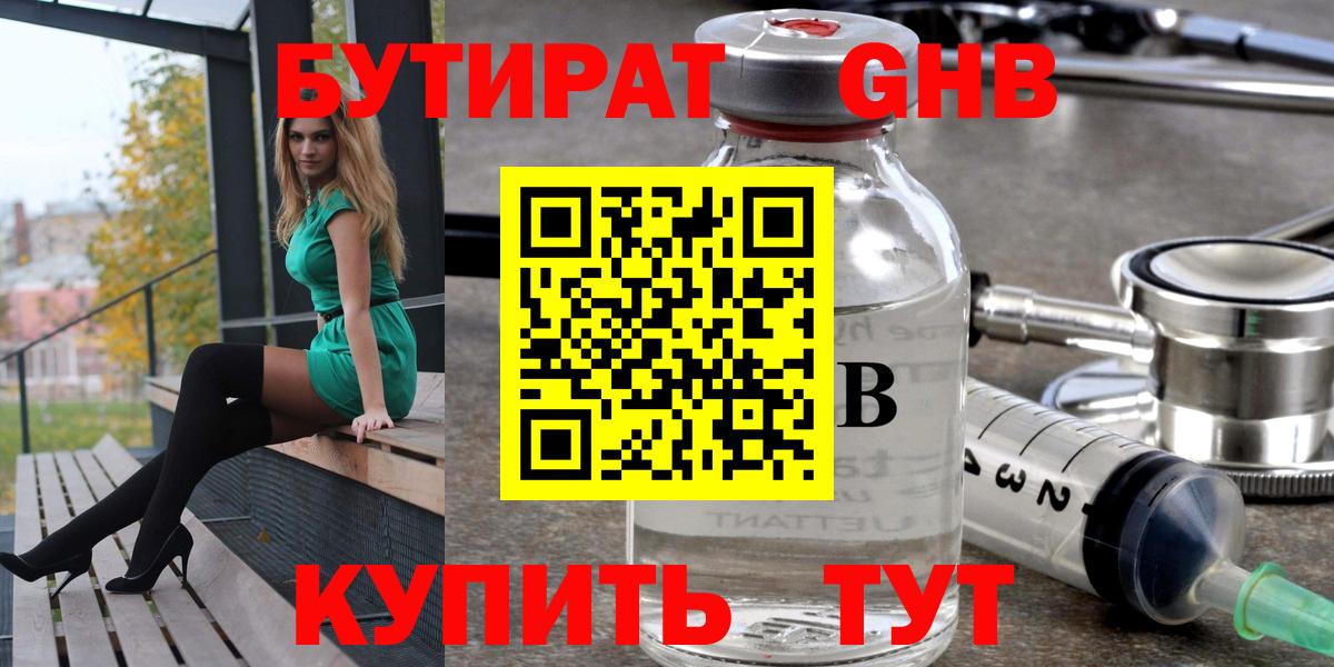 Рославль  Бутират GHB  Вход с VPN 