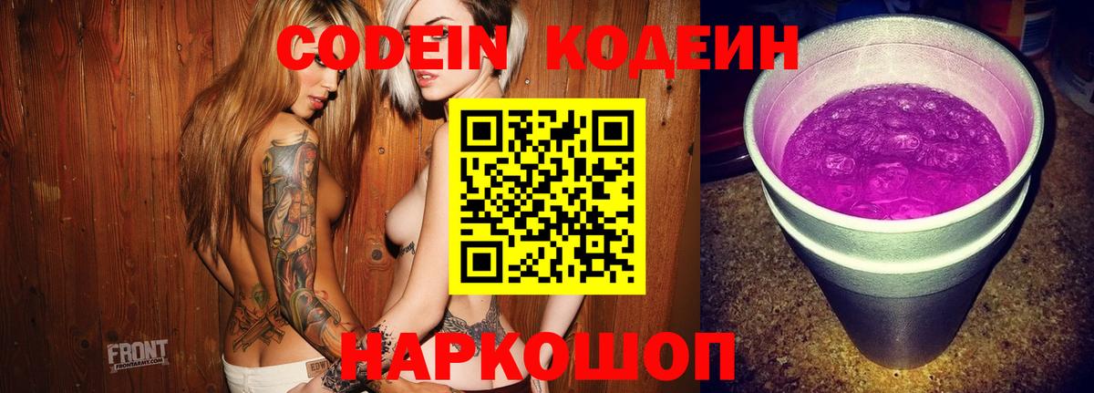 Кодеиновый сироп Lean Purple Drank Рославль
