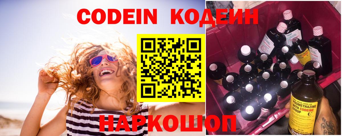 Рославль  Кодеин напиток Lean (лин)  Кодеин напиток Lean (лин)  Вход с VPN 