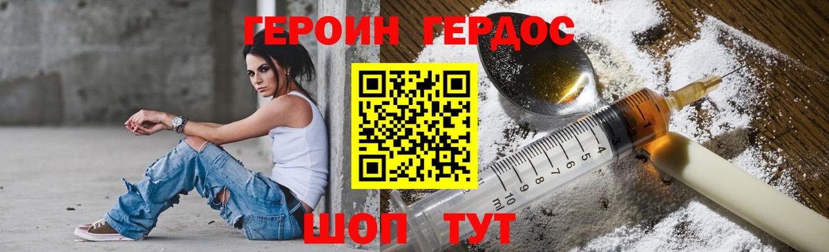 ГЕРОИН хмурый  Вход с VPN  Рославль 