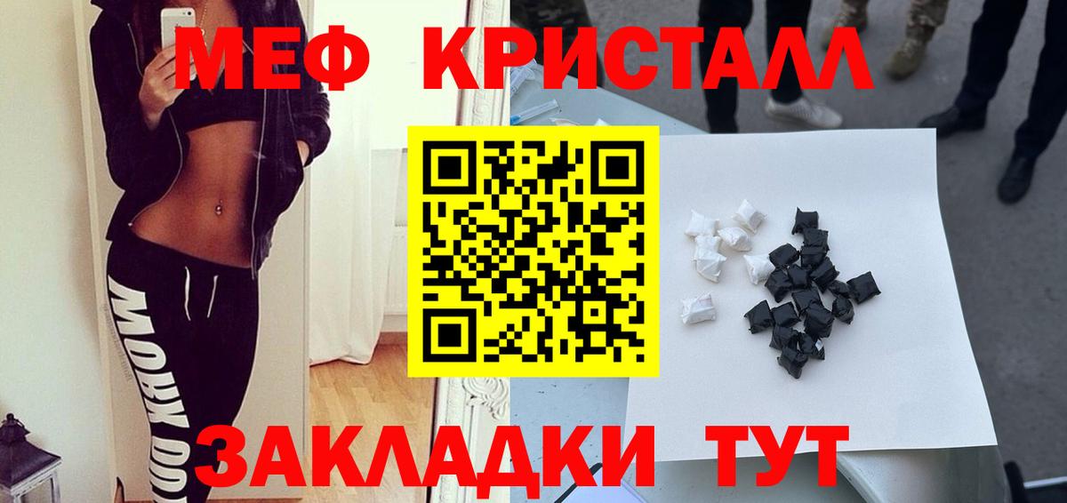 МЕФ кристаллы Рославль