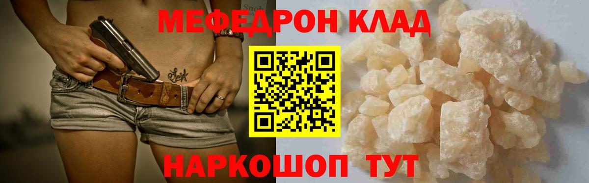 МЕФ мука  МЯУ-МЯУ  Мефедрон mephedrone  Рославль  Вход с VPN 