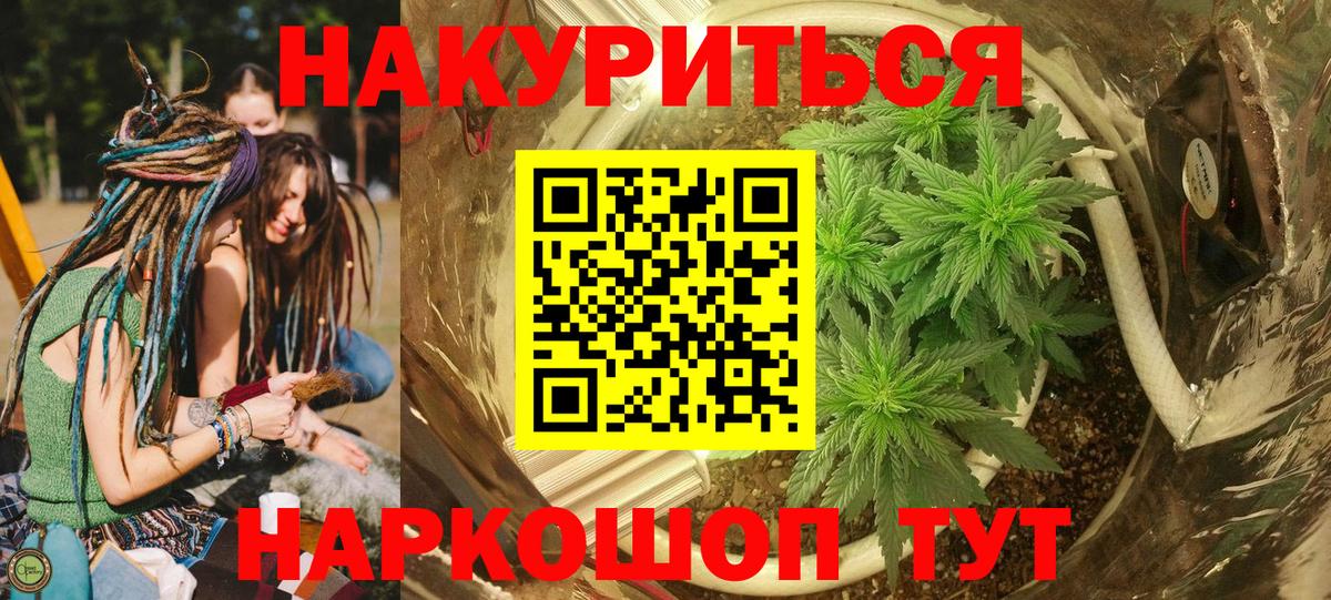 МАРИХУАНА планчик Рославль